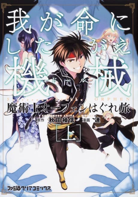 Sorcerous Stabber Orphen