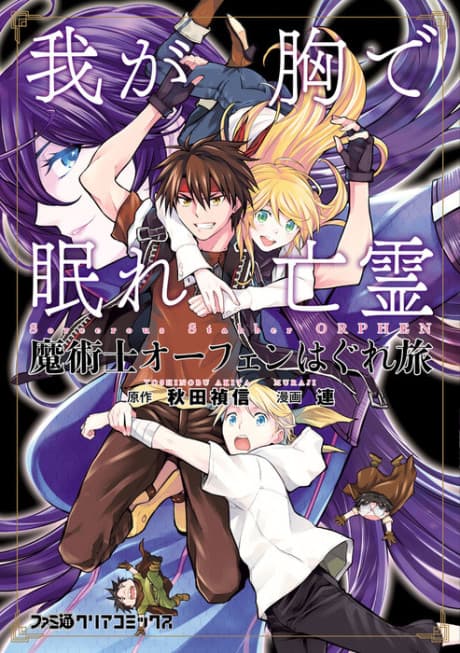 Sorcerous Stabber Orphen