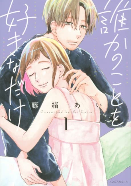 Dareka no Koto wo Suki na Dake