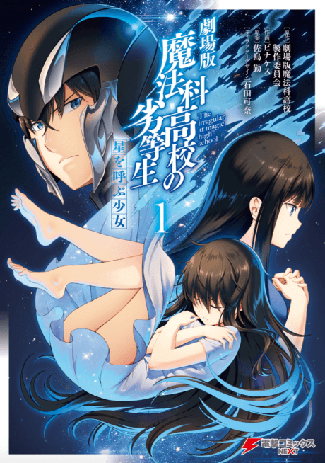 Gekijouban Mahouka Koukou no Rettousei: Hoshi wo Yobu Shoujo