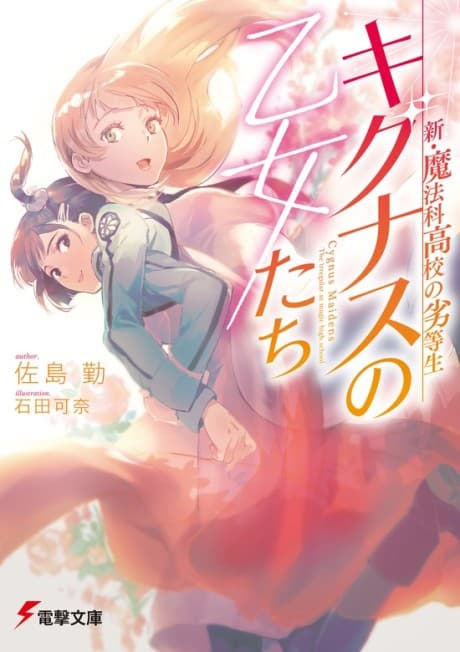 Cygnus Maidens: The Irregular at Magic High School
