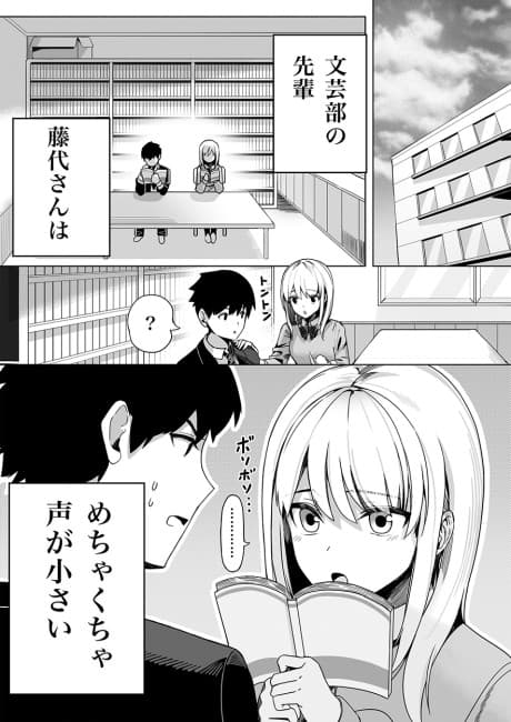 Senpai no Koe ga Chiisa Sugirunode Hochouki wo Tsukete Mitara, Itsunomanika Ore ni Shinuhodo Derete Ita Hanashi