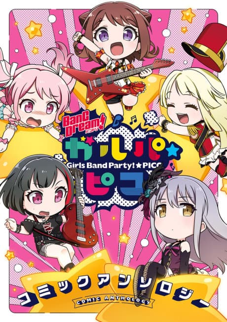 BanG Dream! Girls Band Party!☆Pico Comic Anthology