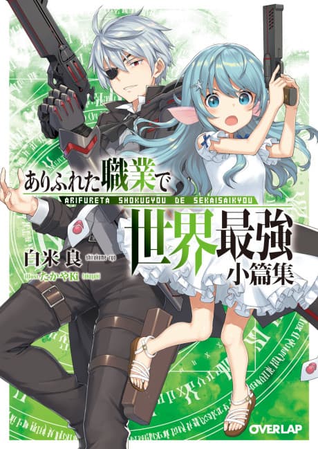 Arifureta: From Commonplace to World’s Strongest - Short Stories