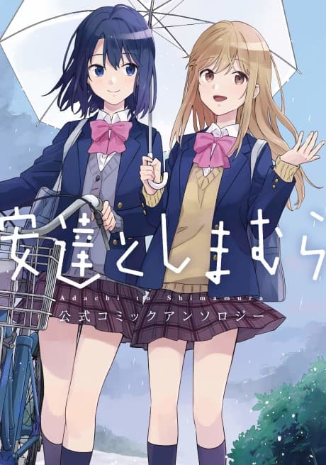 Adachi to Shimamura: Koushiki Comic Anthology