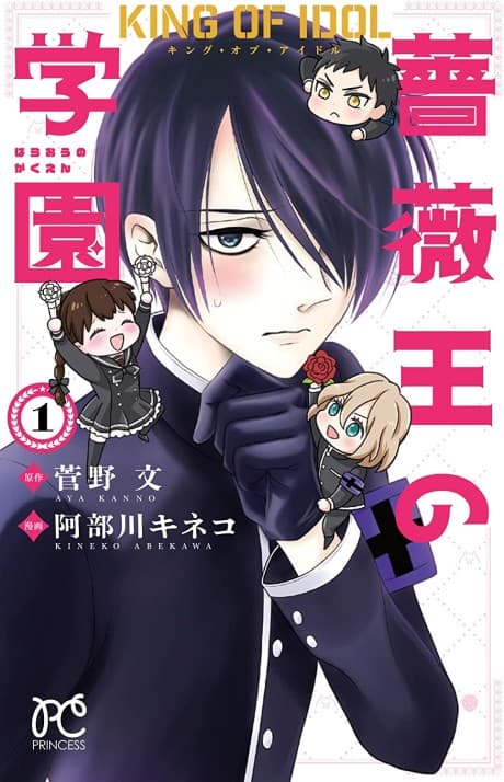 King of Idol: Baraou Gakuen