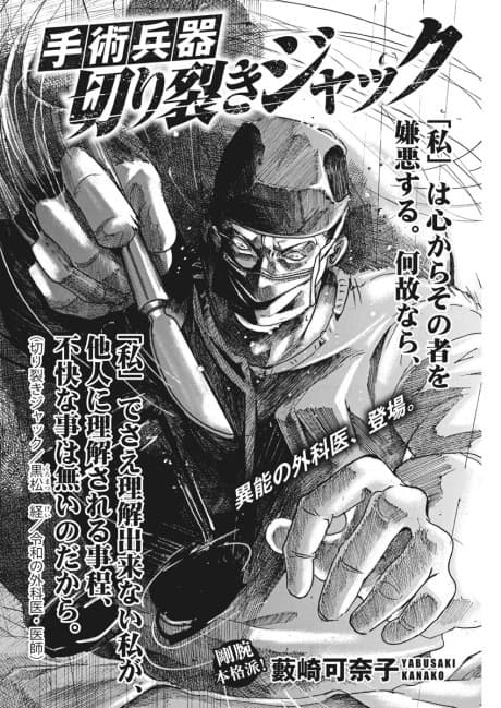 Shujutsu Heiki Kirisaki Jack