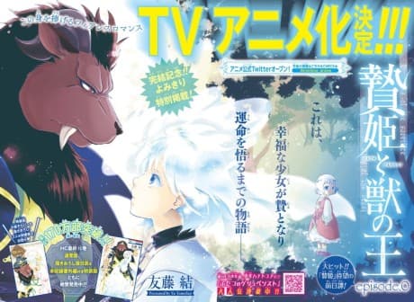 Niehime to Kemono no Ou: episode.0