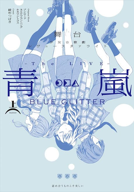 Butai Shoujo☆Kageki Revue Starlight: The Live Seiran - Blue Glitter