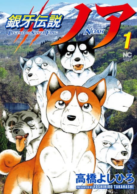 Legend of Silver Fang Noah