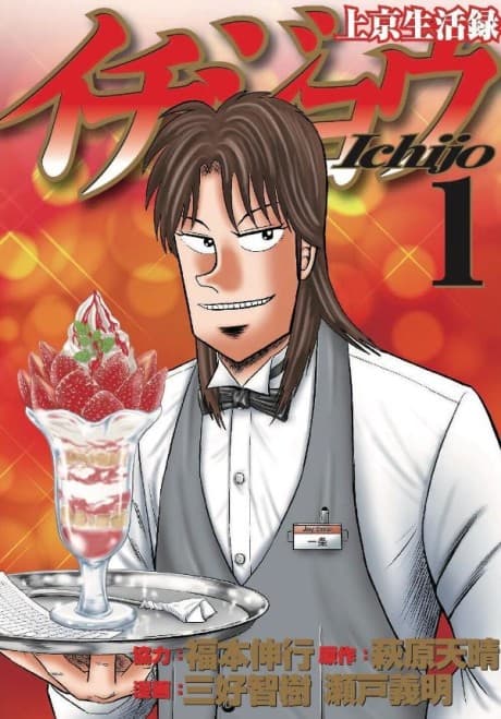 Joukyou Seikatsuroku Ichijou