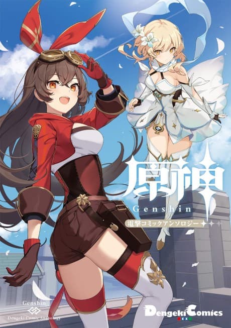 Genshin: Dengeki Comic Anthology