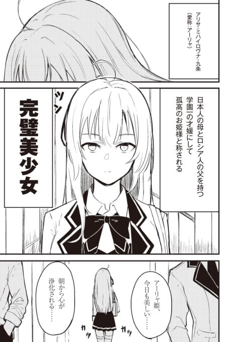 Tokidoki Bosotto Russia-go de Dereru Tonari no Alya-san