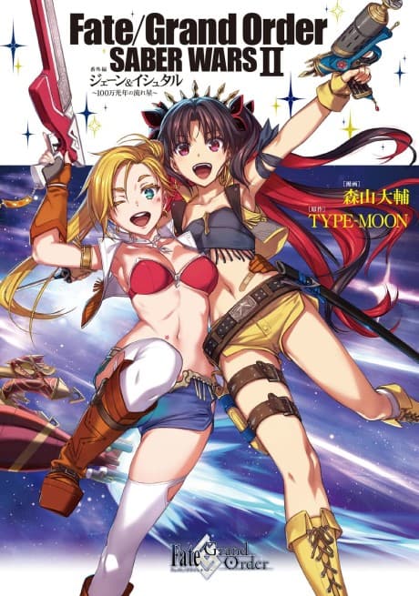 Fate/Grand Order: Saber Wars II Bangai-hen - Jane & Ishtar - 100-man Kounen no Nagareboshi