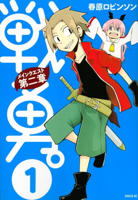 Senyuu.: Main Quest Dai-2 Shou