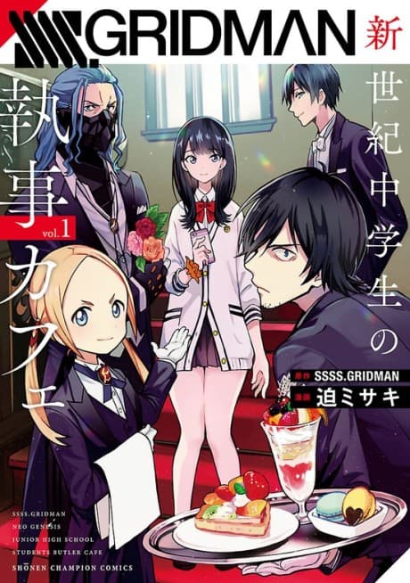 SSSS.Gridman: Neo Genesis Junior High School Students Butler Cafe