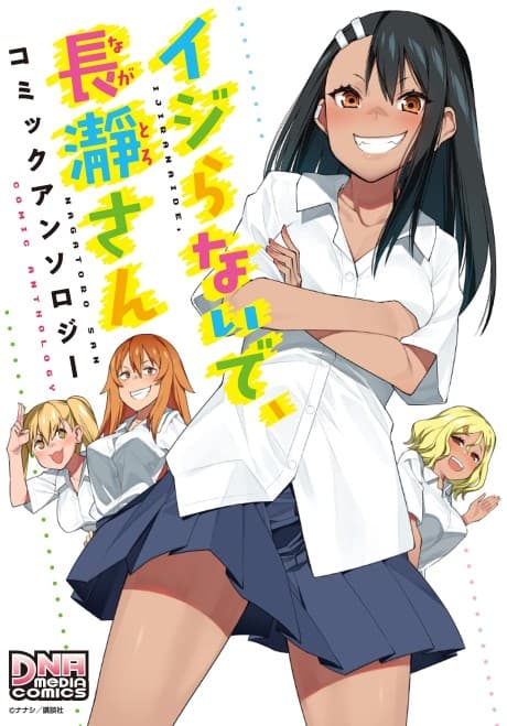 Ijiranaide, Nagatoro-san: Comic Anthology