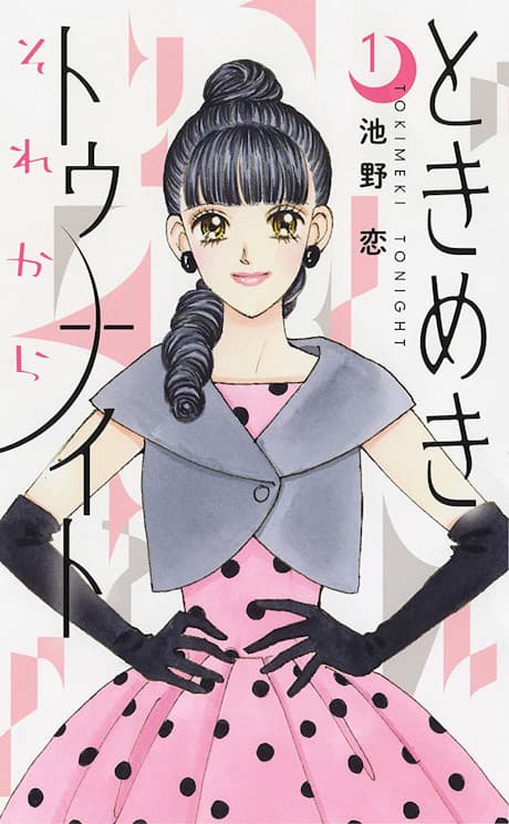 Tokimeki Tonight: Sorekara
