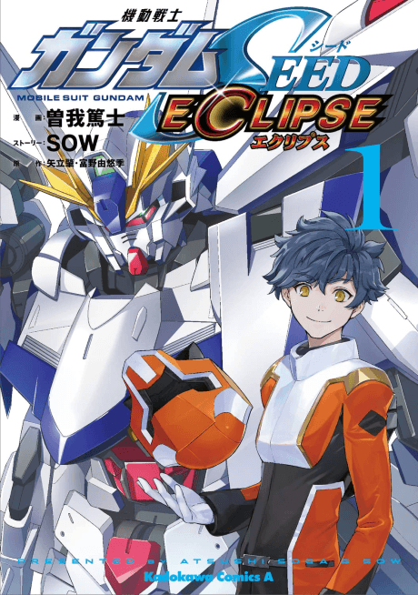 Mobile Suit Gundam SEED Eclipse