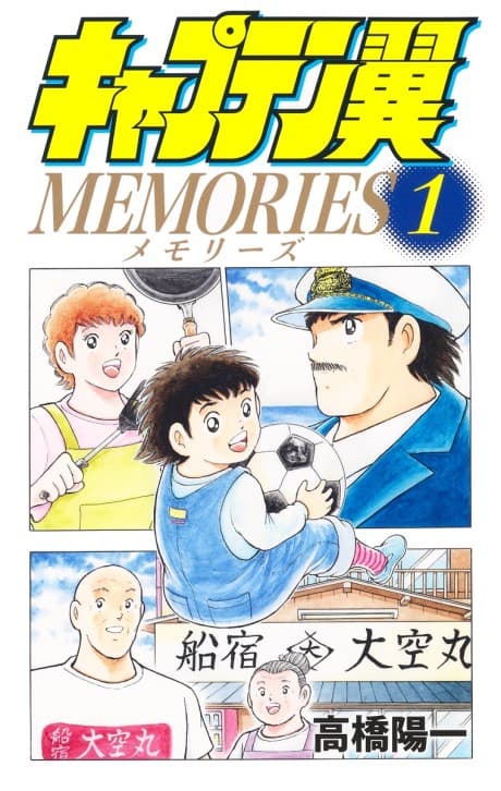 Captain Tsubasa Memories