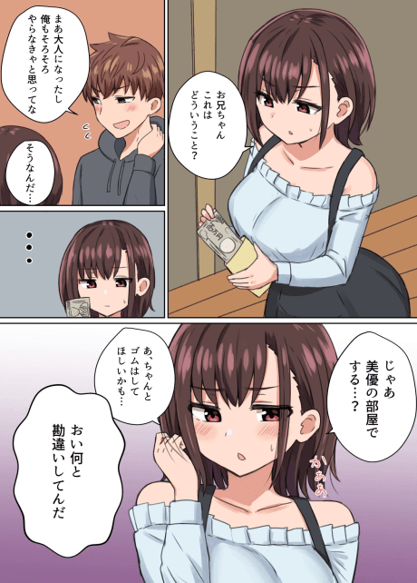 Shougatsu Yasumi ni Kisei Shite Juumai no JK ni Okane wo Ageru Hanashi
