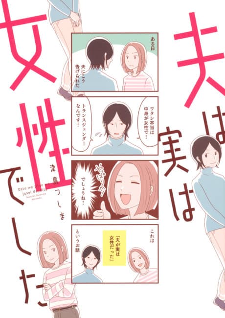 Otto wa Jitsu wa Josei Deshita