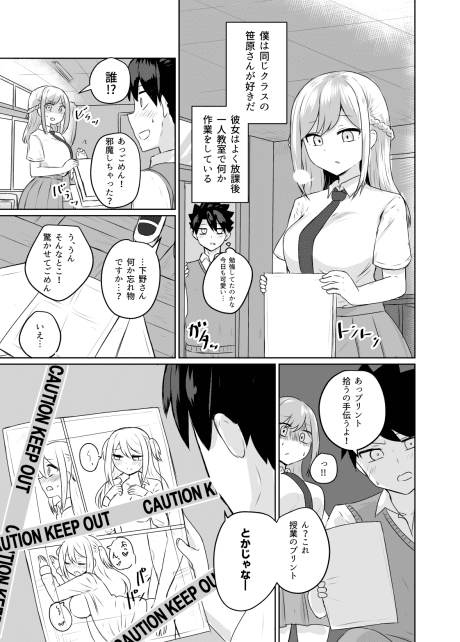 Suki na Hito no Tame ni Hentai ni Naru Koto wo Kimeta Hanashi