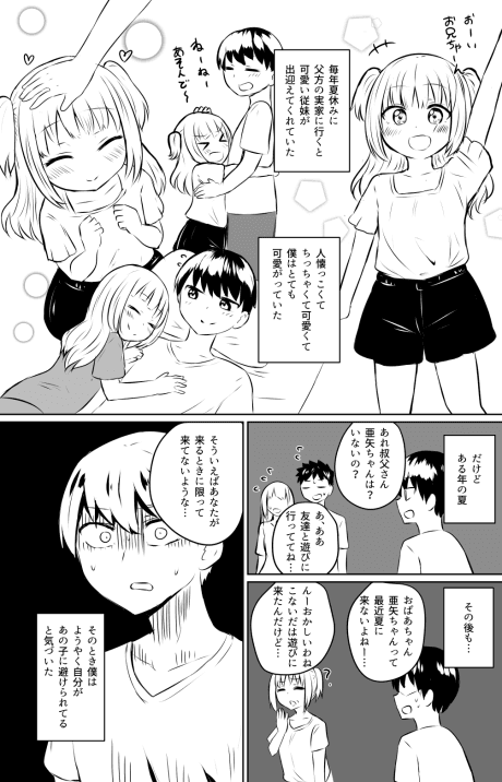 Kawaigatteita Juumai ni Itsunomanika Yokerareru You ni Natte Shimatta Otokonoko