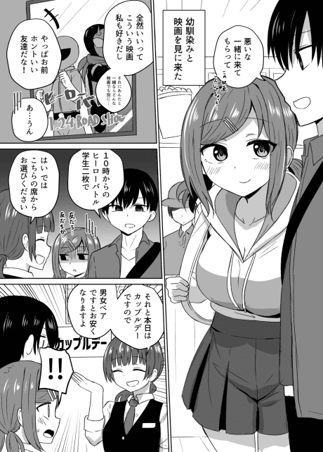Osananajimi to Eiga wo Mi ni Ittara Couple ni Natta Hanashi