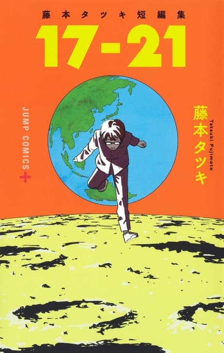 Tatsuki Fujimoto Before Chainsaw Man: 17–21