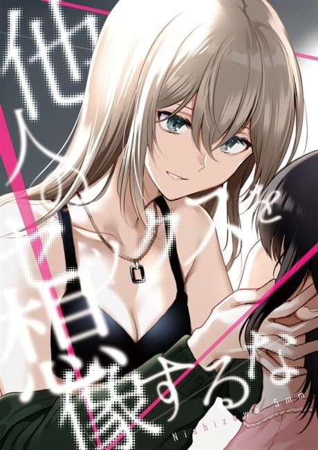 Tanin no Sex wo Souzou Suru na