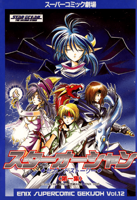 Super Comic Gekijou: Star Ocean - The Second Story