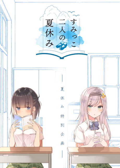 Sumikko Futari no Natsuyasumi