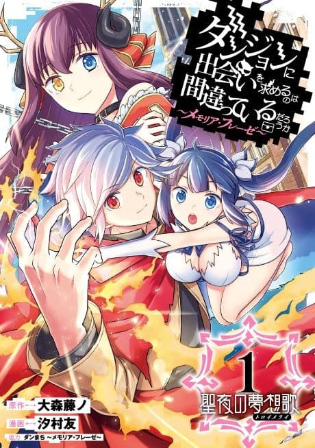 Is It Wrong to Try to Pick Up Girls in a Dungeon? Memoria Freese: Holy Night Traumerei