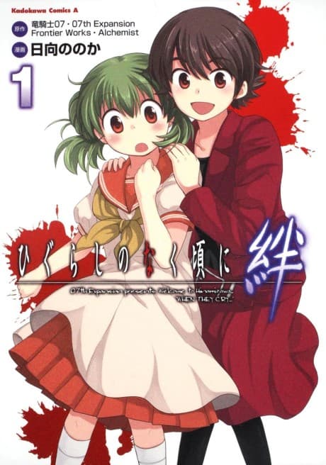 Higurashi no Naku Koro ni Kizuna