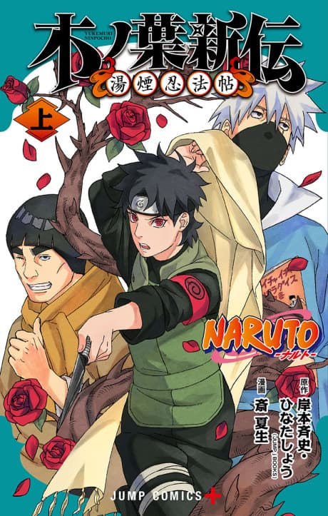 Naruto: Konoha's Story - The Steam Ninja Scrolls: The Manga