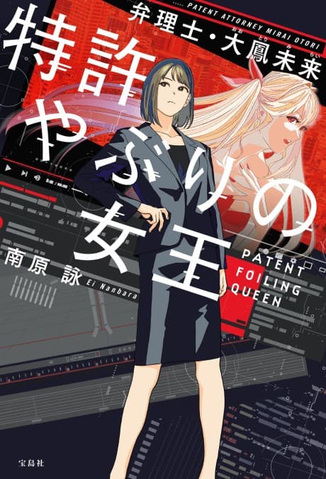 Tokkyo Yaburi no Joou: Benrishi Ootori Mirai