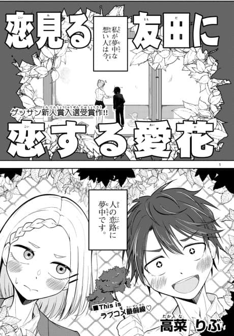 Koi Miru Tomoda ni Koisuru Aika