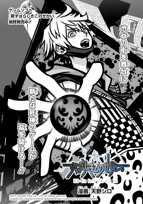 NEO: The World Ends with You