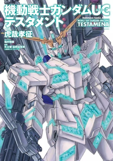 Mobile Suit Gundam Unicorn Testament