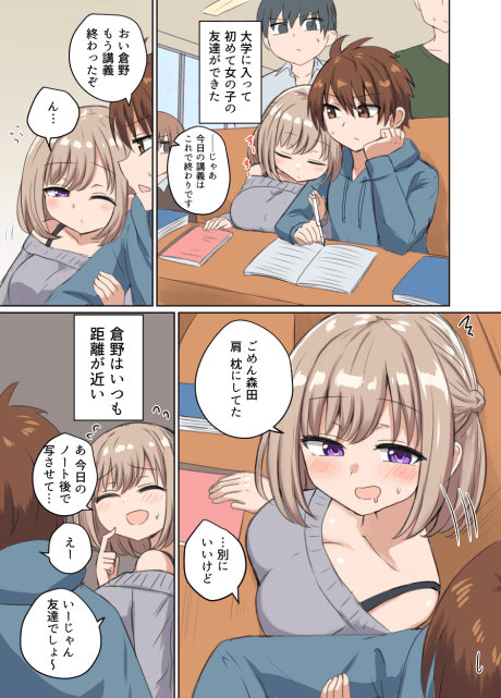 Kyorikan ga Mechakucha Chikai Tomodachi no Hanashi