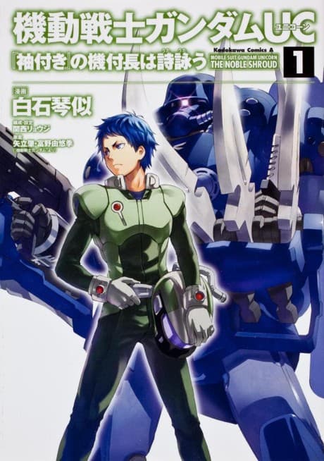 Mobile Suit Gundam Unicorn: The Noble Shroud