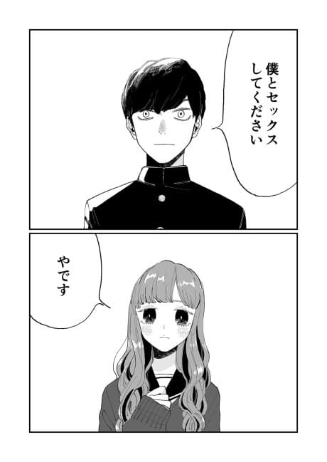Otonashime no Gal ga Kuso Majime Kei Danshi ni Tsugerareru Hanashi