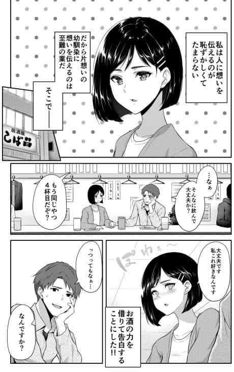 Osake no Chikara wo Karite Kokuhaku Suru Onnanoko