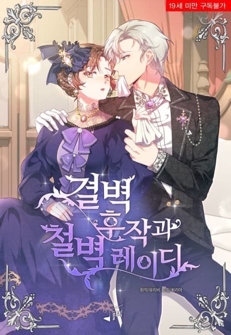 The Cold Marquis and the Ironclad Lady