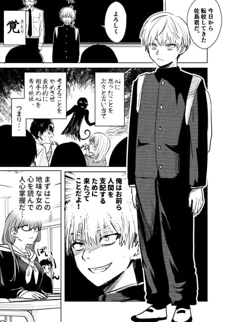 Hito no Kokoro wo Yomeru Youkai ga Jimiko wo Shihai Shitai Hanashi