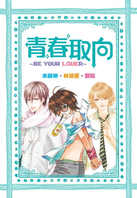 Qing Chun Qu Xiang: Be your Lover