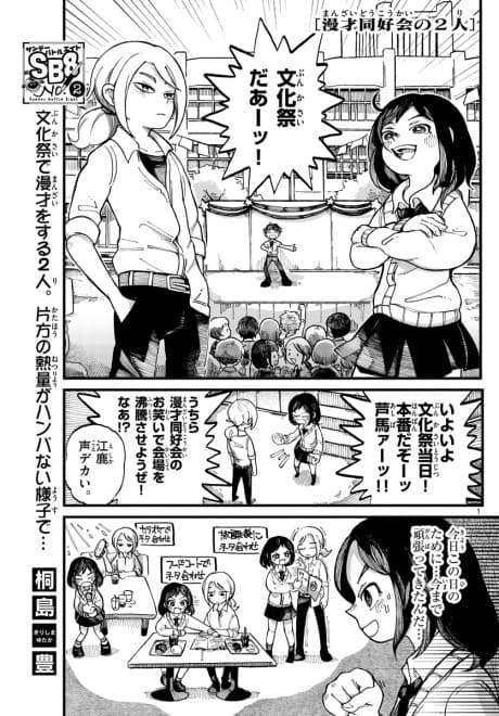 Manzai Doukoukai no Futari