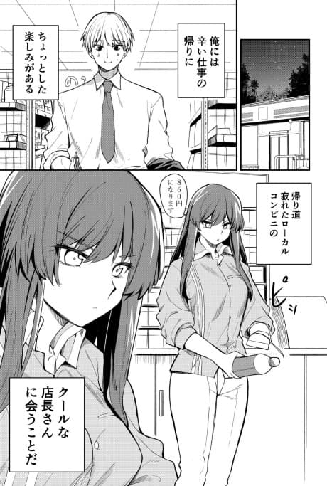 Kuudere Konbini Tenchou-san to Shiriai ni Naritai
