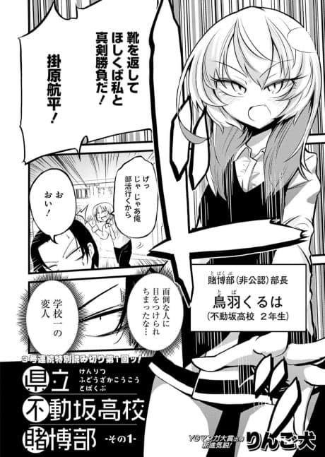 Kenritsu Fudousaka Koukou Tobaku-bu
